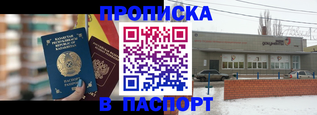 временная регистрация для школы в Котельниче